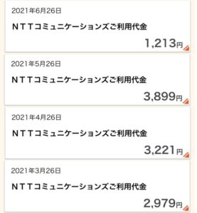 2021年6月〜2021年4月ocnモバイルone利用料金一覧表